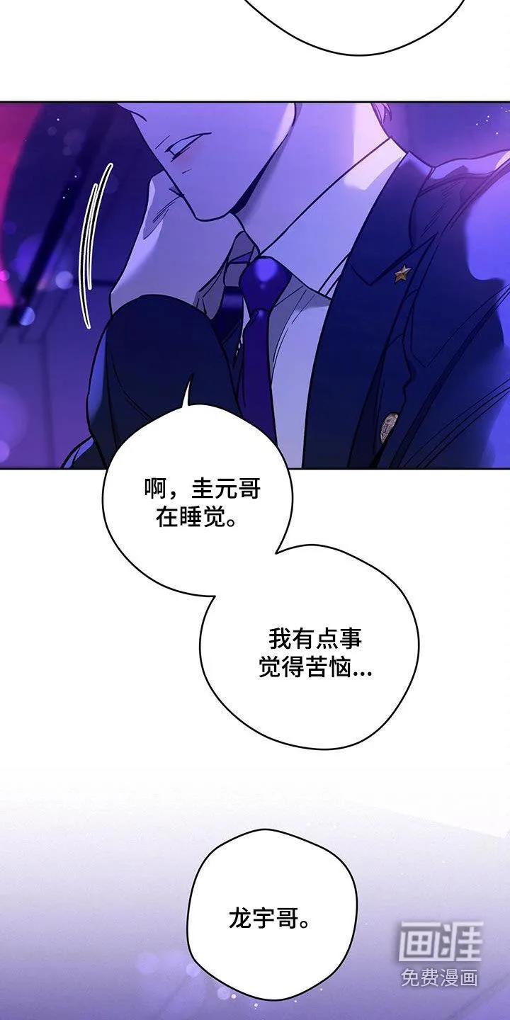 佣兵保镖漫画漫画,第116章：【第二季】唯一的主人8图
