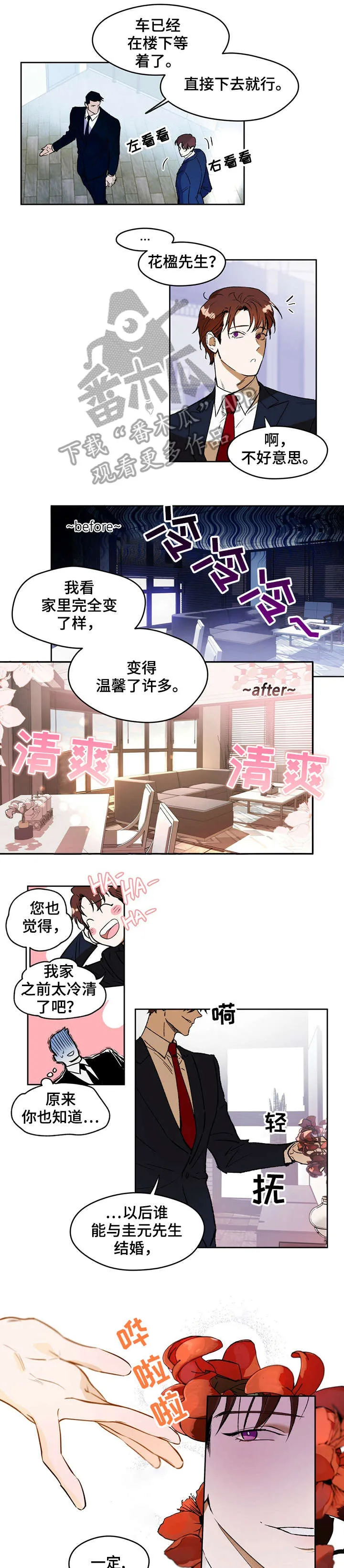 漫画 佣兵保镖漫画,第5章：晚上见4图