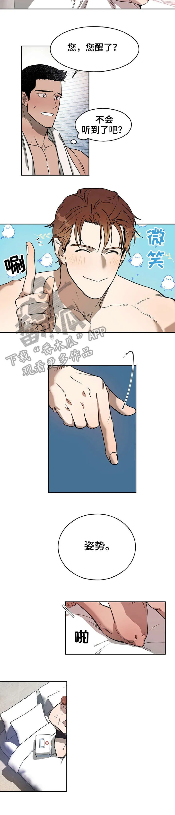 漫画 佣兵保镖漫画,第13章：不够5图