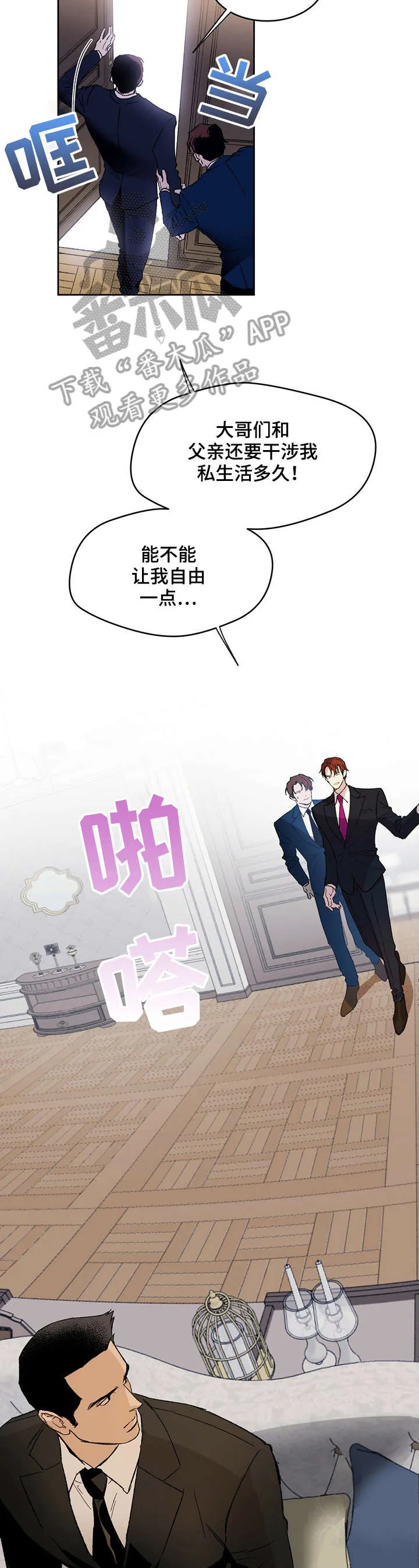 佣兵保镖漫画双男主漫画,第2章：离职7图