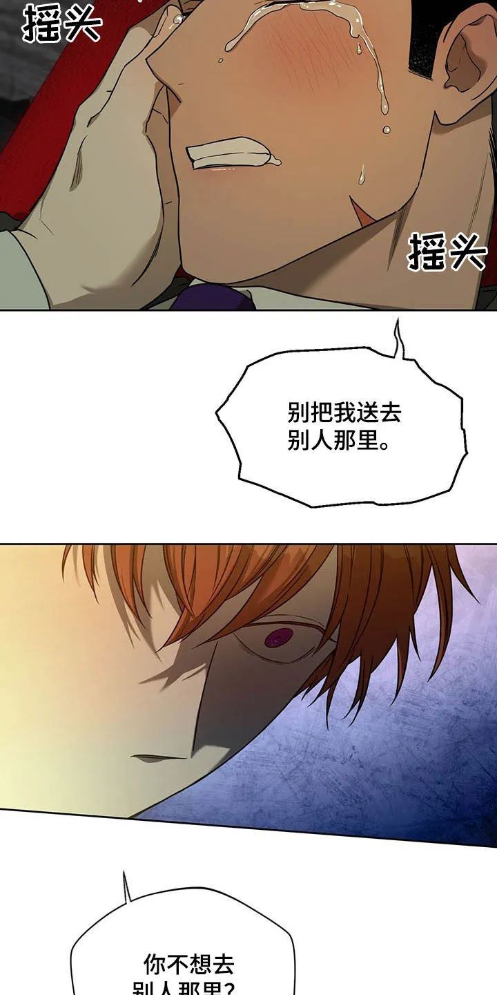 佣兵保镖漫画漫画,第89章：【第二季】吃醋9图