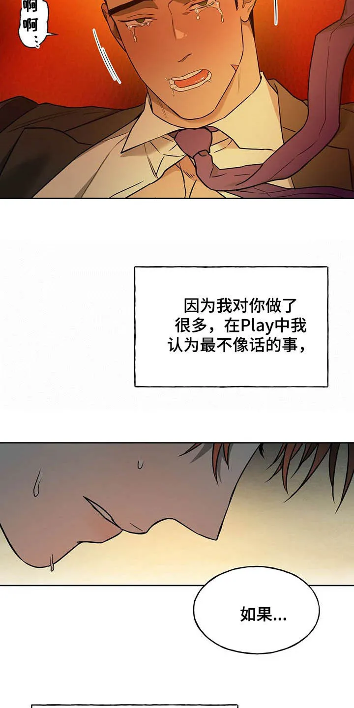 佣兵保镖漫画漫画,第88章：【第二季】别丢下我啊15图