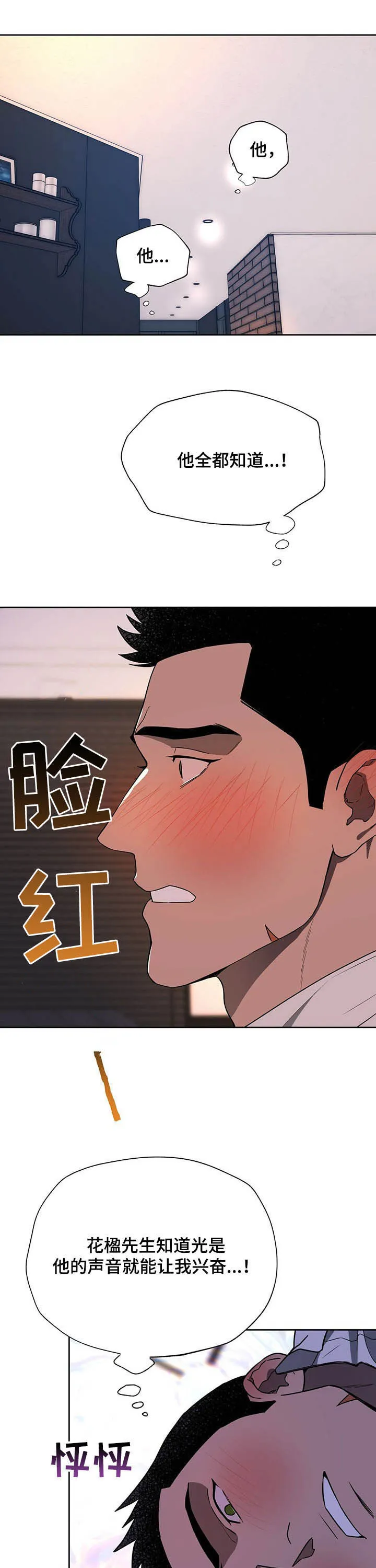 佣兵保镖漫画漫画,第75章：【第二季】不会逃走1图