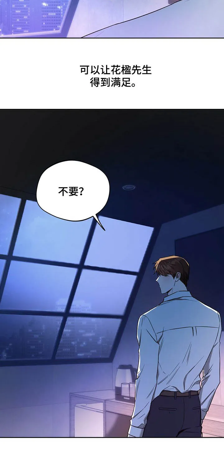 佣兵保镖漫画漫画,第86章：【第二季】新花样14图
