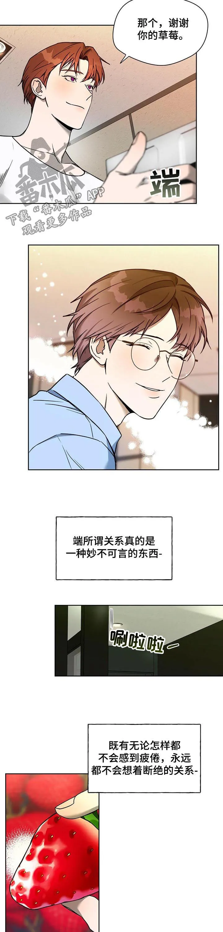 佣兵保镖漫画双男主漫画,第66章：风浪（第一季完结）2图