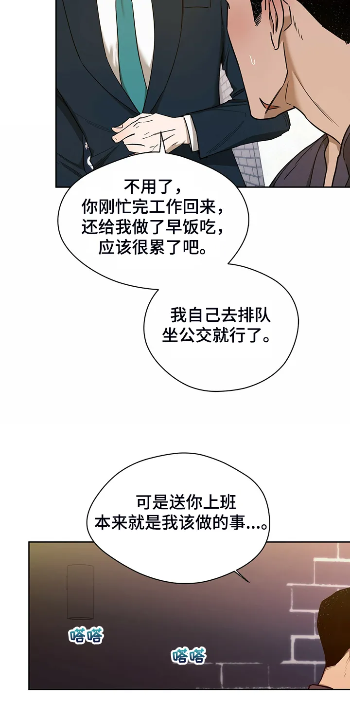 佣兵保镖漫画漫画,第99章：【第二季】见你一面8图