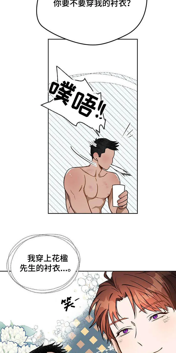 佣兵保镖漫画未删减版免费观看漫画,第91章：【第二季】主人的衬衣18图