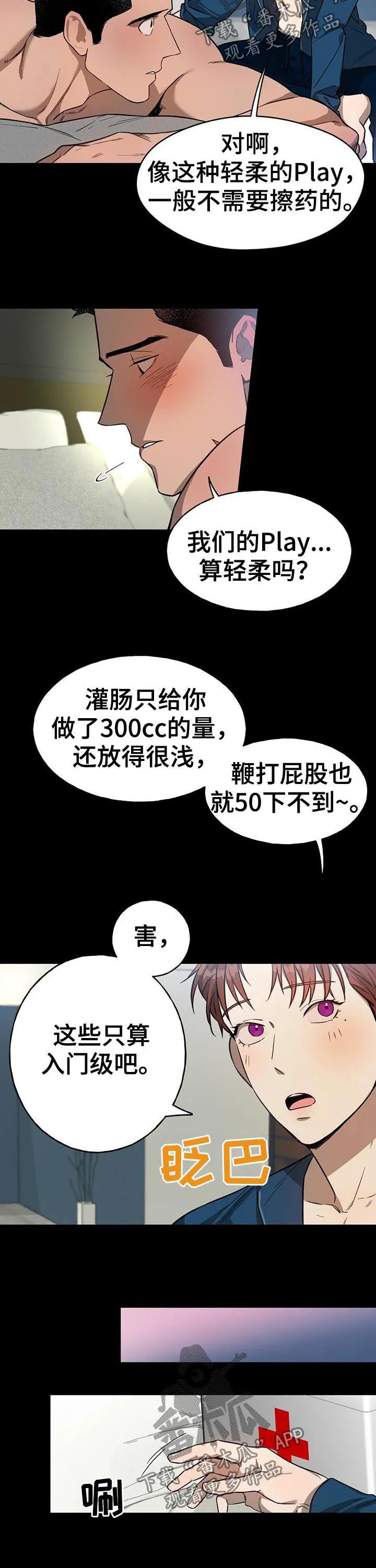 佣兵保镖漫画双男主漫画,第27章：要不要去约会2图