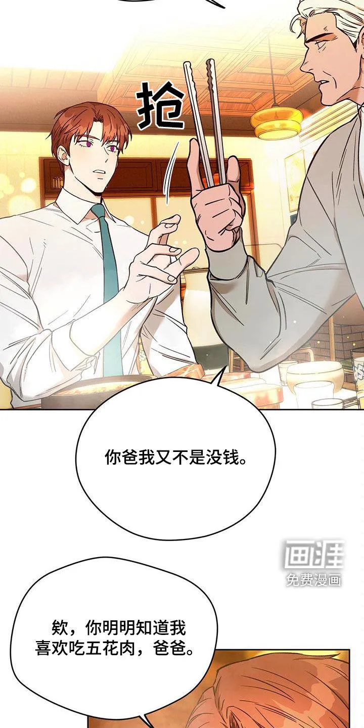 漫画 佣兵保镖漫画,第120章：【第二季】聚餐12图