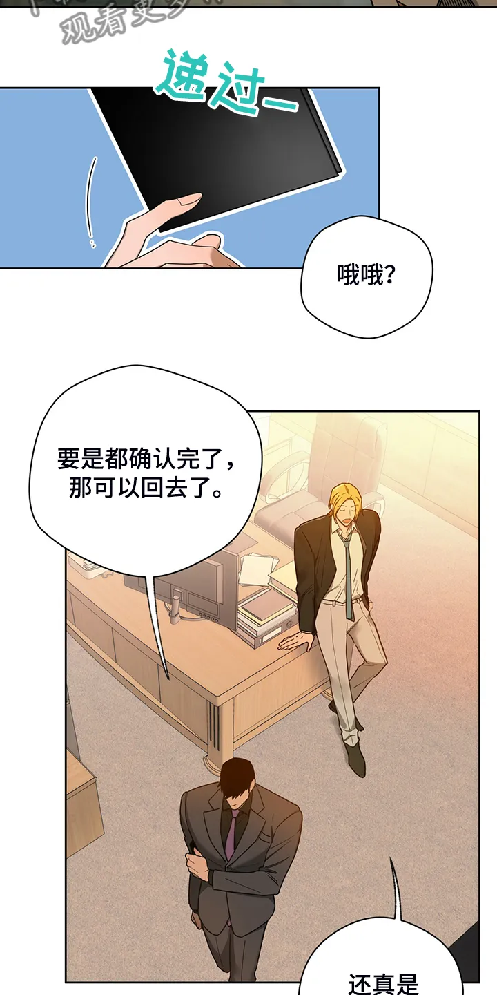 佣兵保镖漫画漫画,第101章：【第二季】被我说中了10图