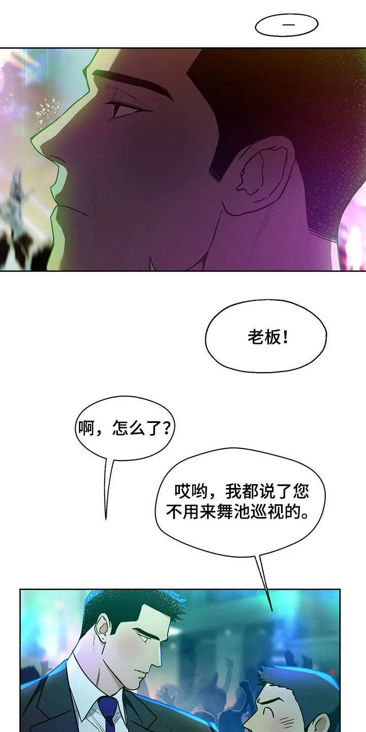 佣兵保镖漫画漫画,第79章：【第二季】适应10图