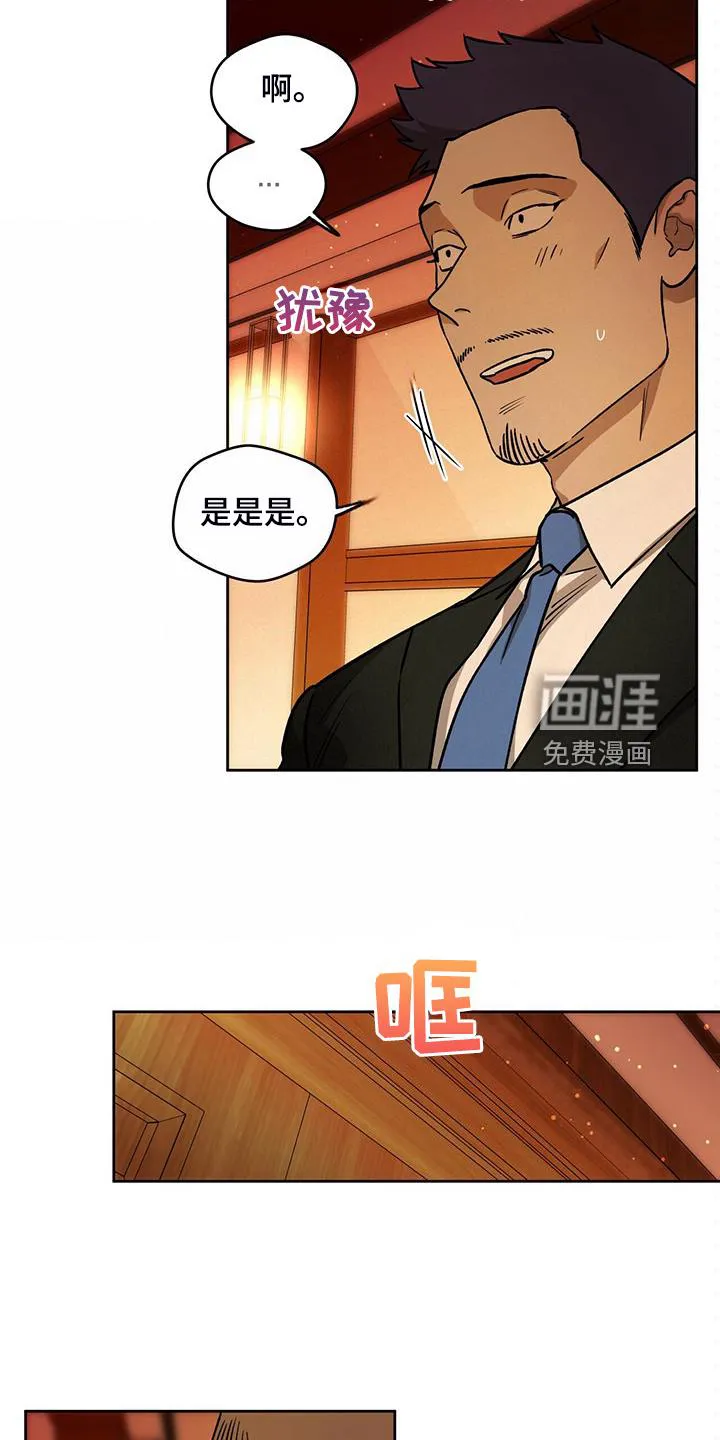 佣兵保镖漫画漫画,第110章：【第二季】一定查出来6图