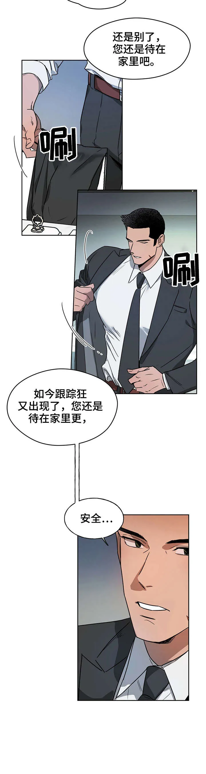 佣兵保镖漫画双男主漫画,第16章：超市5图