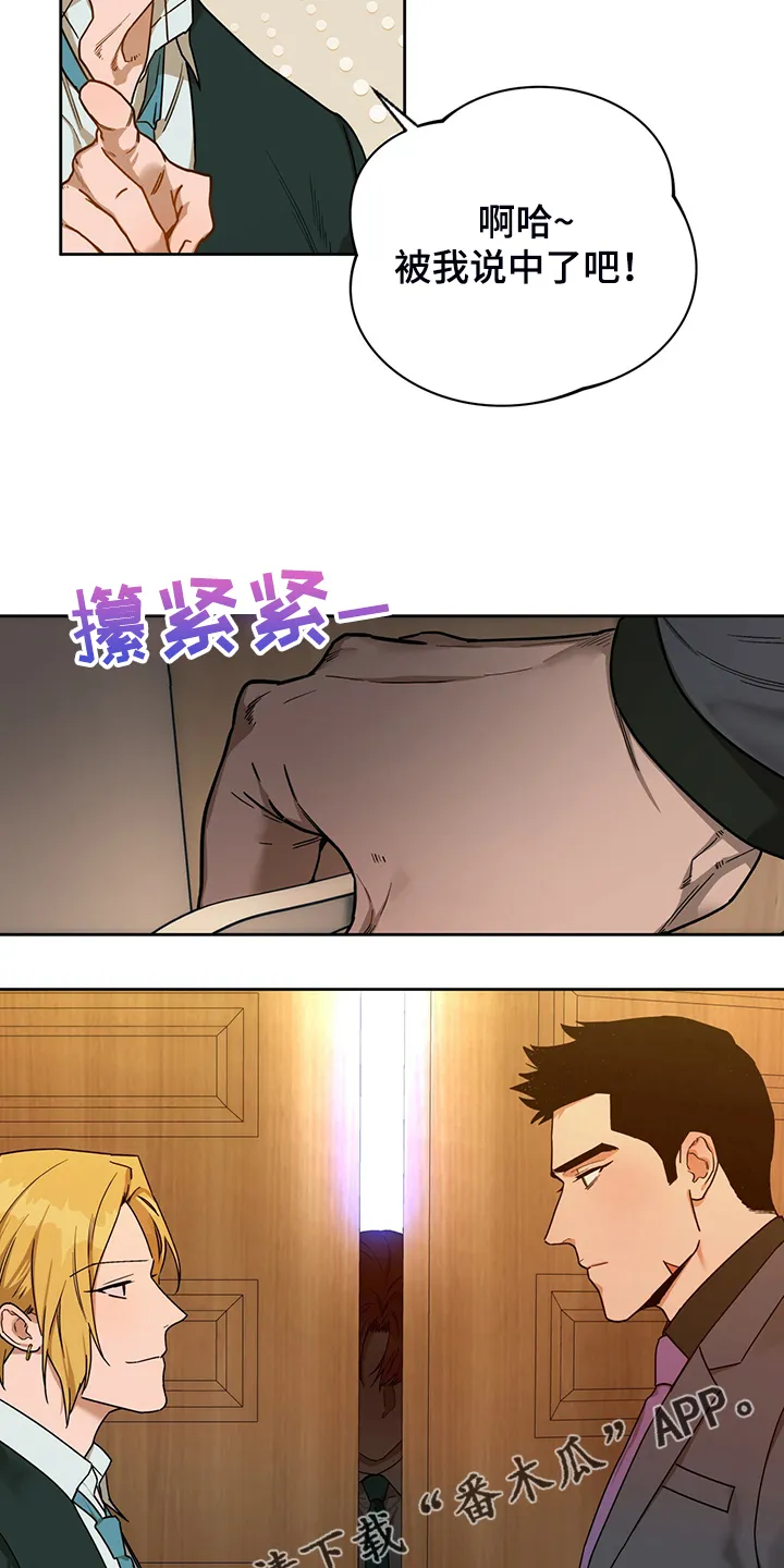 佣兵保镖漫画漫画,第101章：【第二季】被我说中了22图