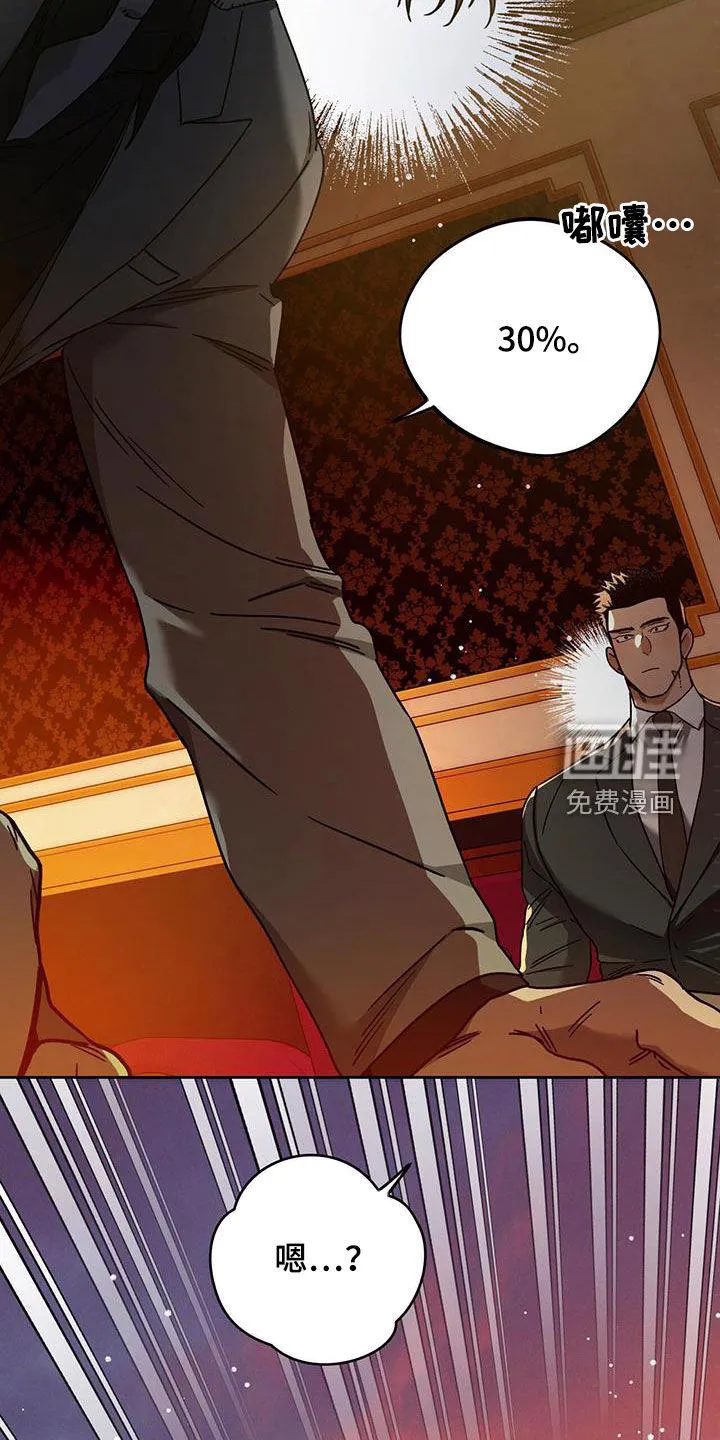 佣兵保镖漫画漫画,第121章：【第二季完结】怎么样都好11图