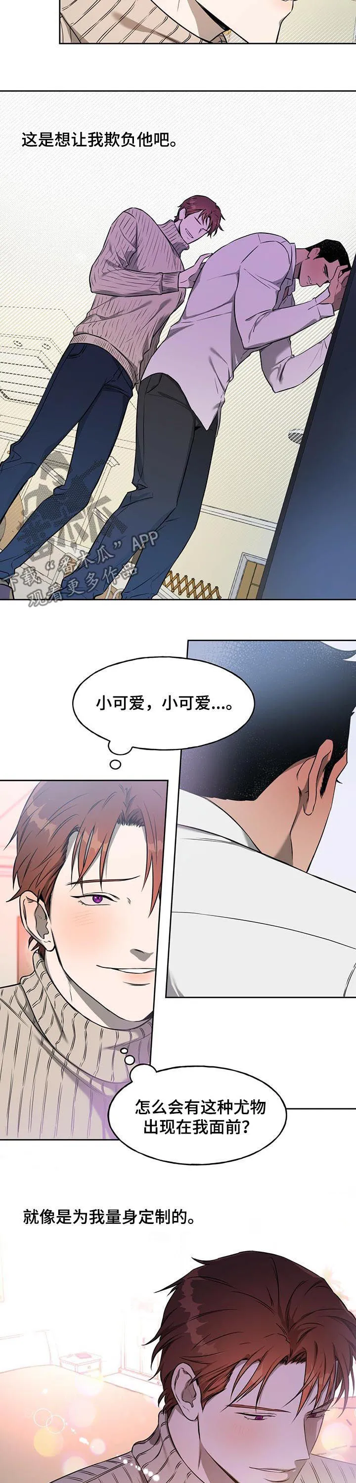 佣兵保镖漫画漫画,第30章：小朋友心境5图