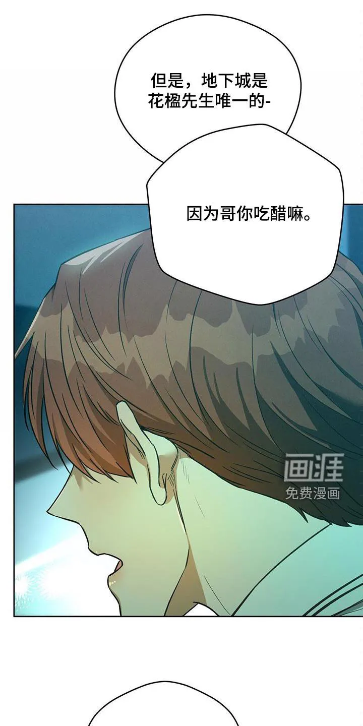 佣兵保镖漫画漫画,第119章：【第二季】感动19图