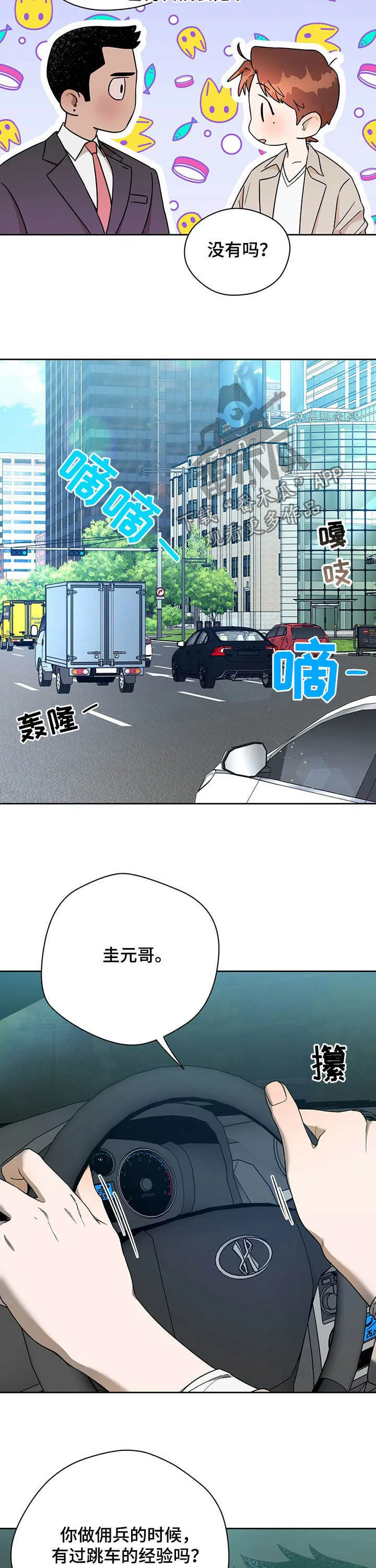 佣兵保镖漫画漫画,第70章：【番外】同居邀请4图