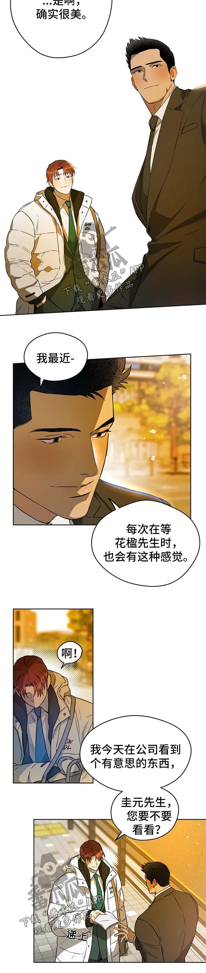 佣兵保镖漫画漫画,第39章：漫长的一天6图