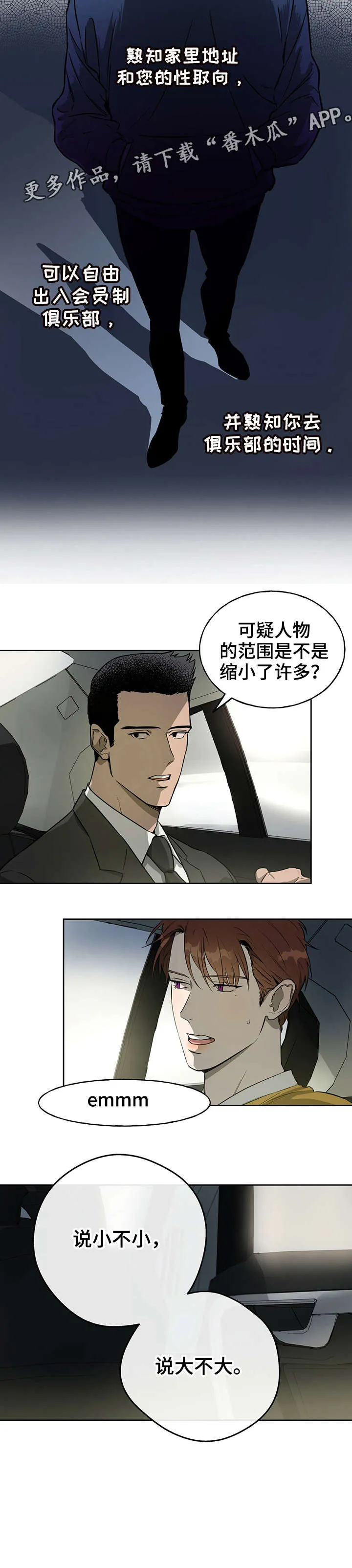 佣兵保镖漫画双男主漫画,第18章：下班3图