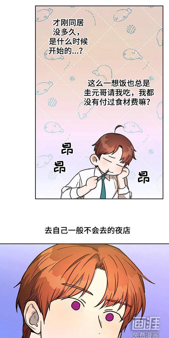 漫画 佣兵保镖漫画,第120章：【第二季】聚餐18图