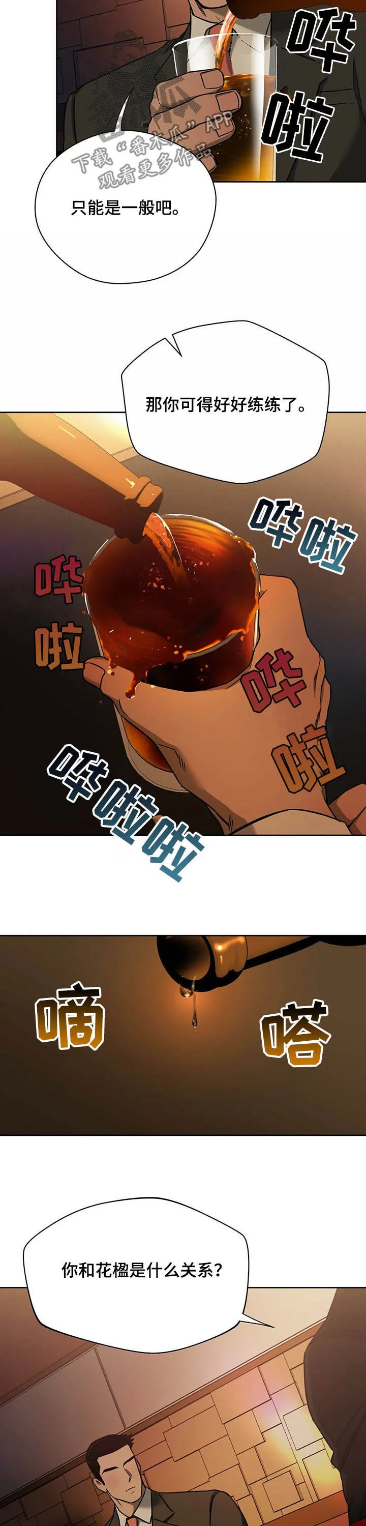 佣兵保镖漫画漫画,第69章：【番外】考验3图