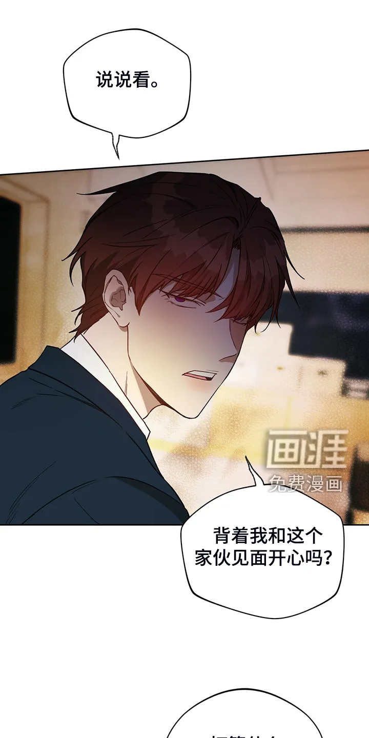 佣兵保镖漫画漫画,第105章：【第二季】你竟敢10图
