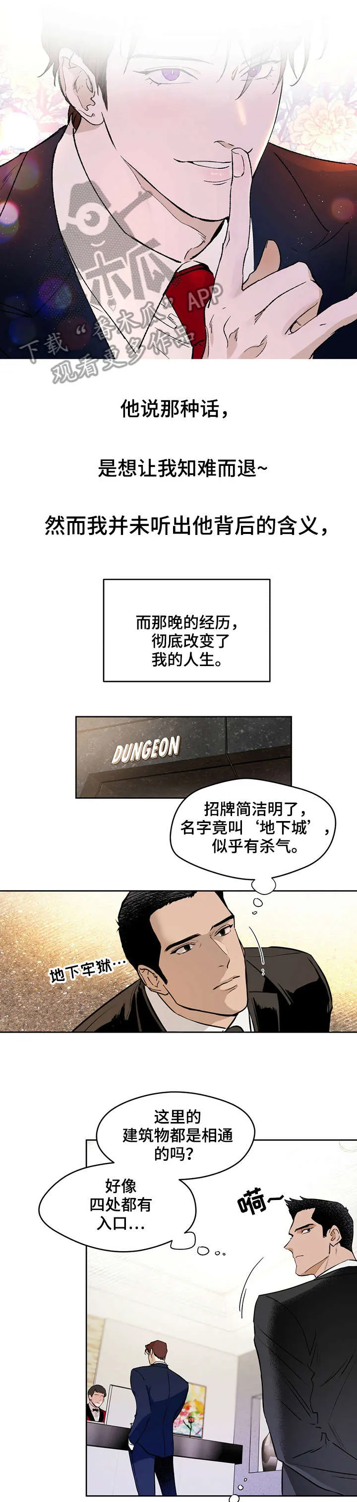 佣兵保镖漫画漫画,第6章：奇怪6图