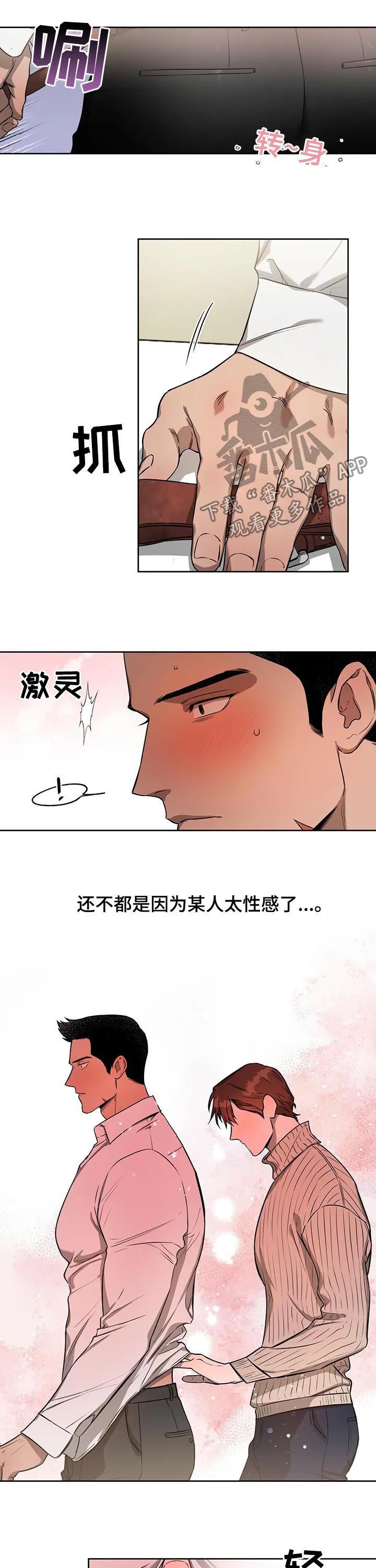 佣兵保镖漫画漫画,第29章：痕迹7图