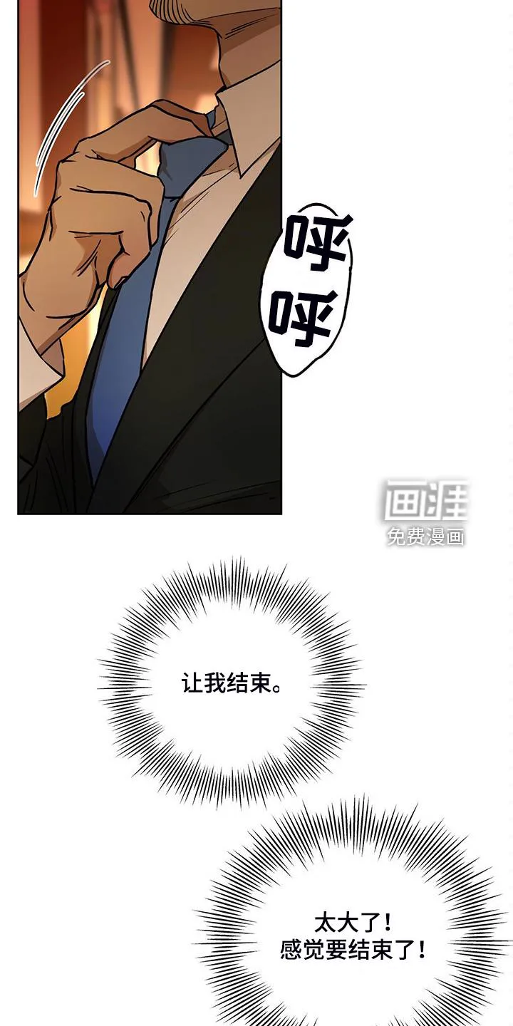 佣兵保镖漫画漫画,第110章：【第二季】一定查出来7图
