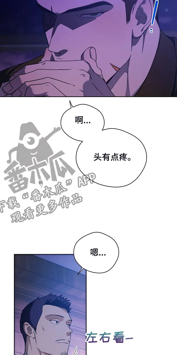 佣兵保镖漫画漫画,第108章：【第二季】不要啊3图
