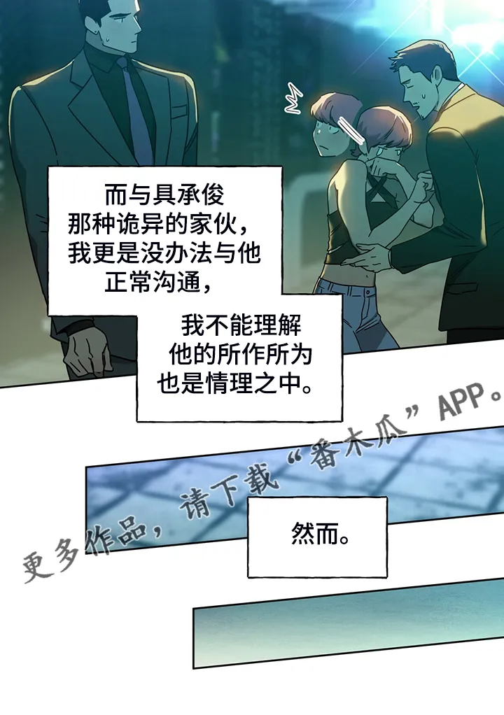 佣兵保镖漫画漫画,第99章：【第二季】见你一面27图