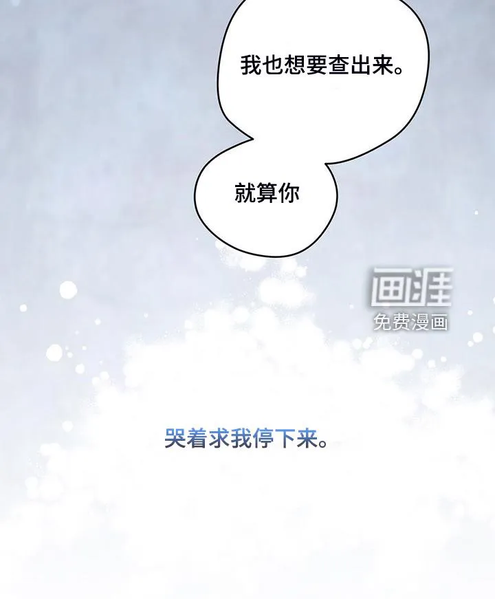 佣兵保镖漫画漫画,第110章：【第二季】一定查出来22图