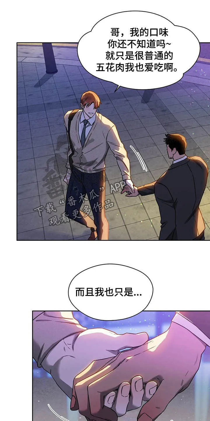 佣兵保镖漫画漫画,第80章：【第二季】异样12图