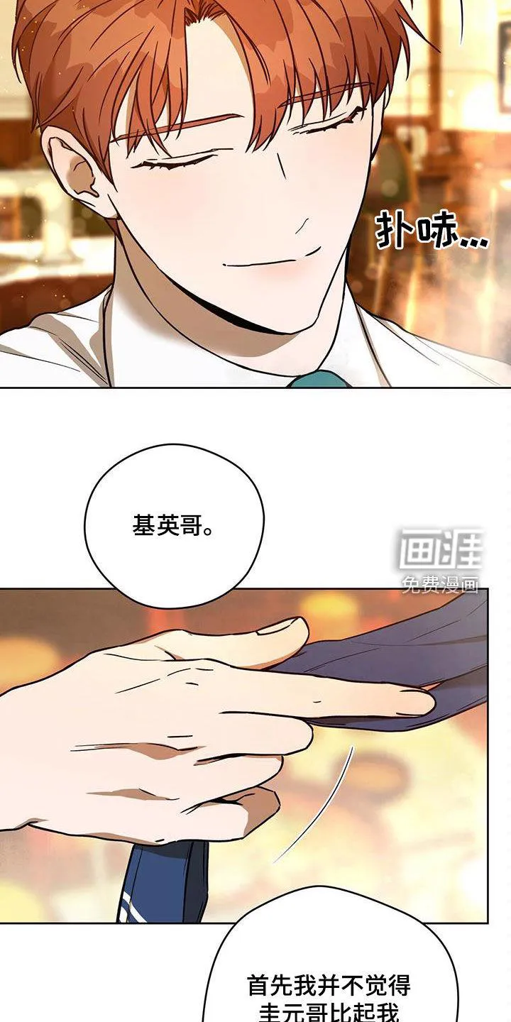 漫画 佣兵保镖漫画,第120章：【第二季】聚餐28图