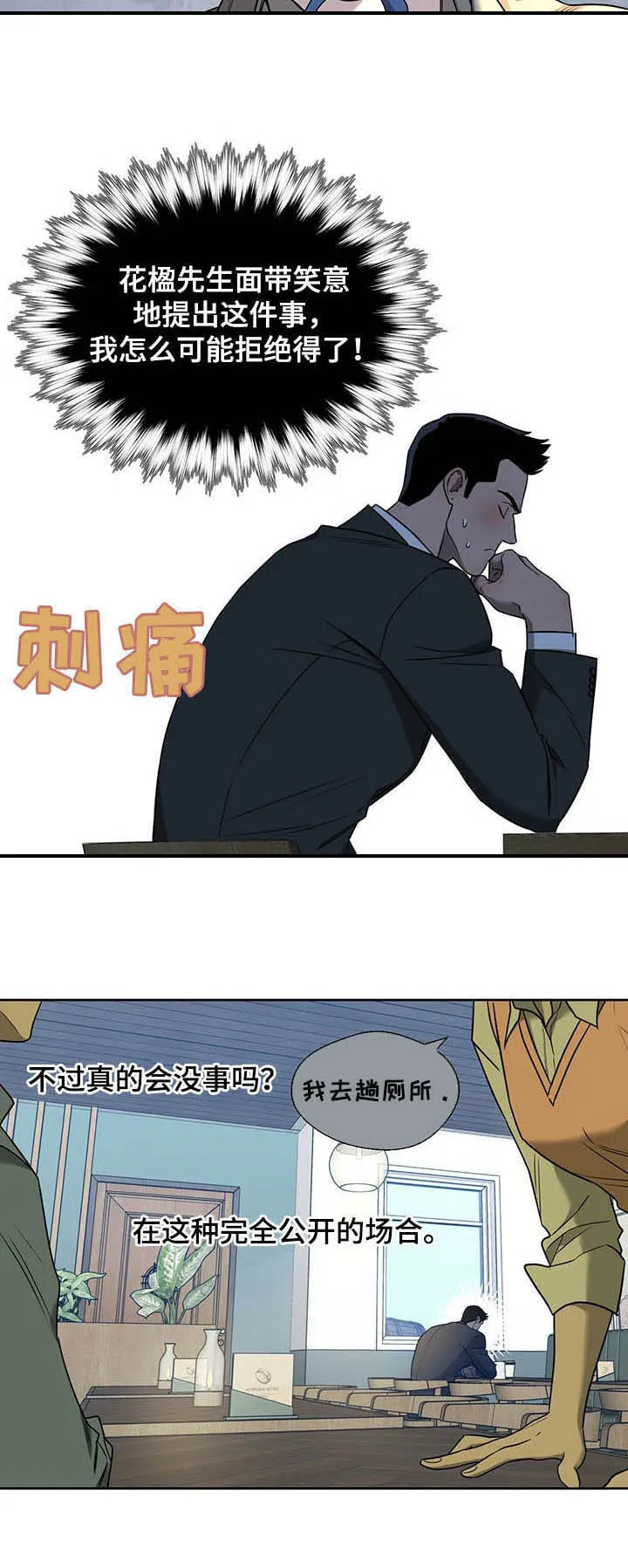 漫画 佣兵保镖漫画,第67章：【番外】公共场合9图