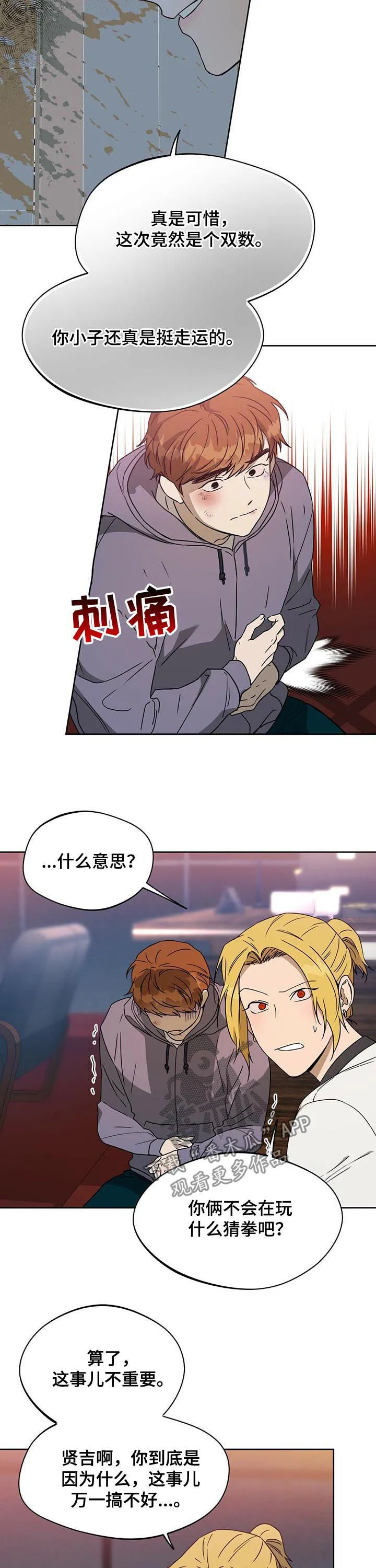 佣兵保镖漫画漫画,第55章：嫉妒10图