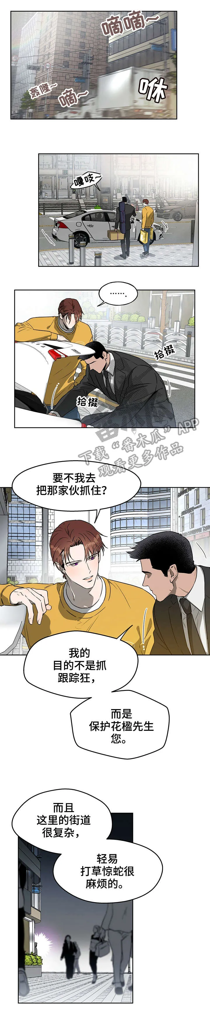 佣兵保镖漫画漫画,第17章：好奇6图