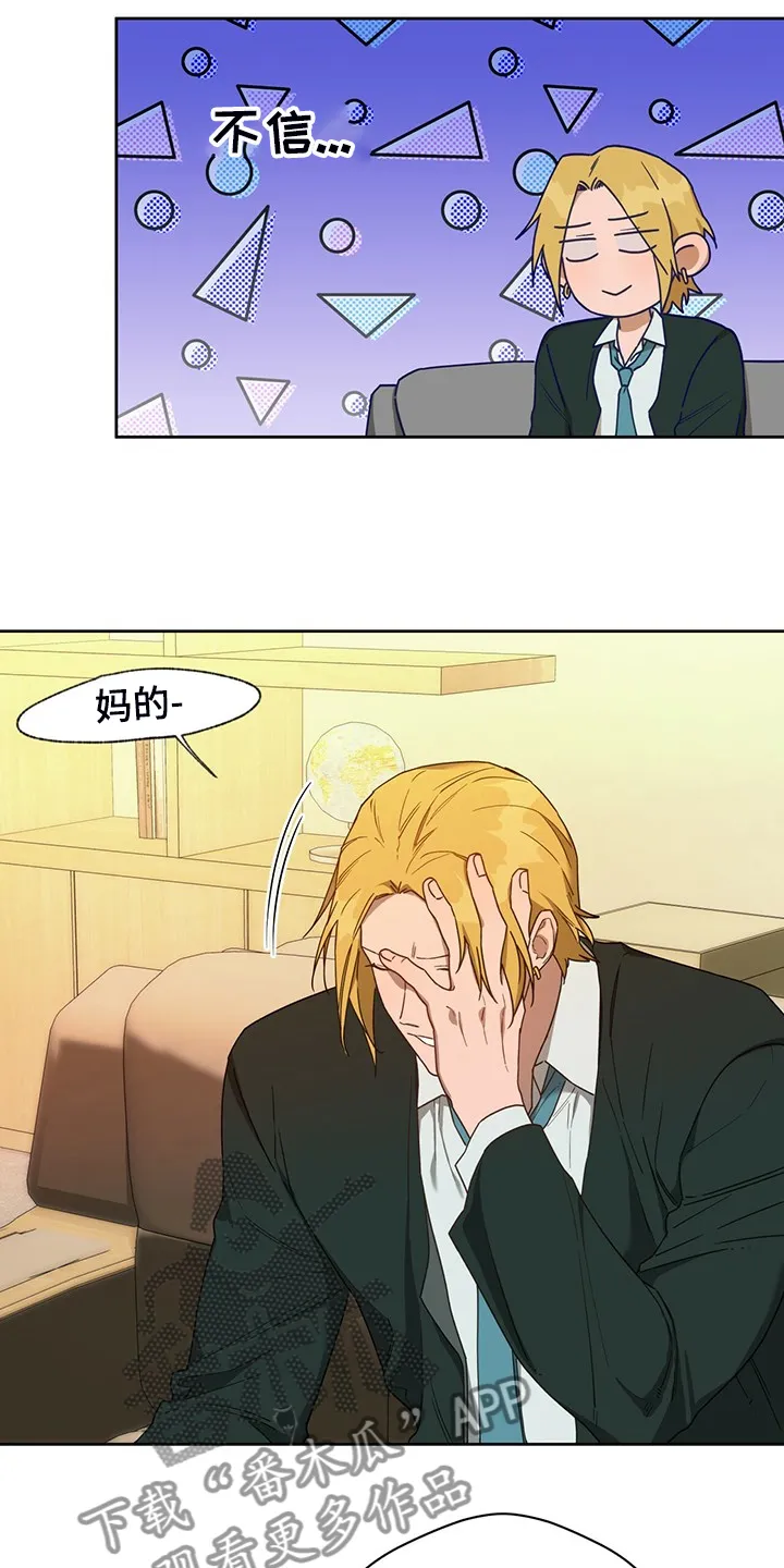 佣兵保镖漫画漫画,第103章：【第二季】不想看下去12图