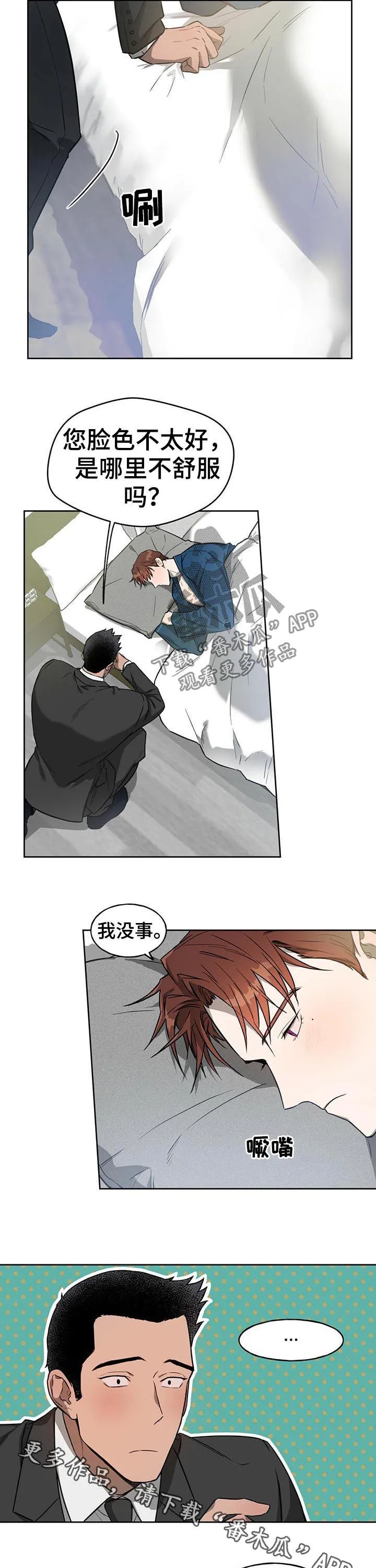 漫画 佣兵保镖漫画,第24章：要不不走了6图