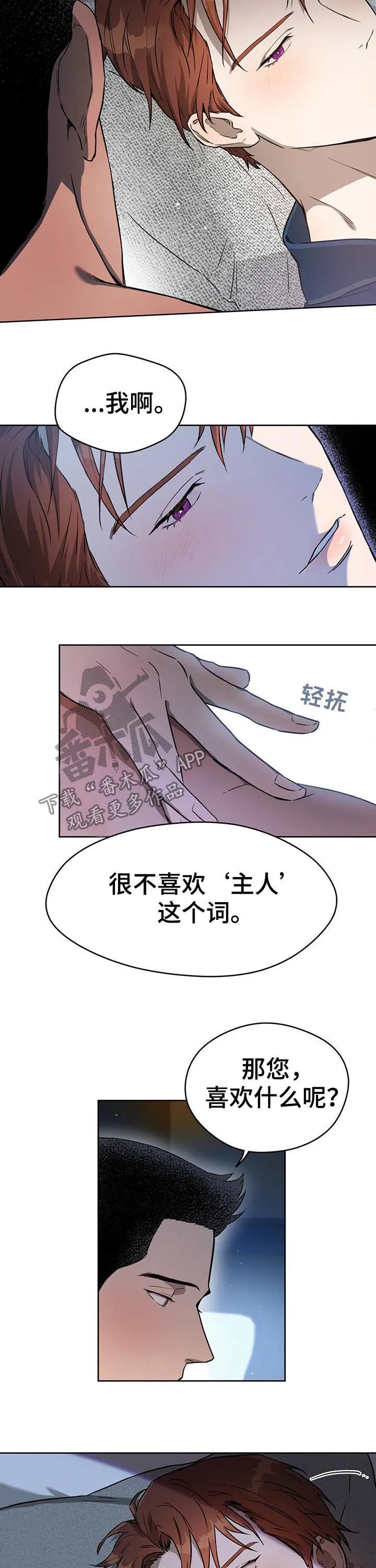 漫画 佣兵保镖漫画,第24章：要不不走了2图