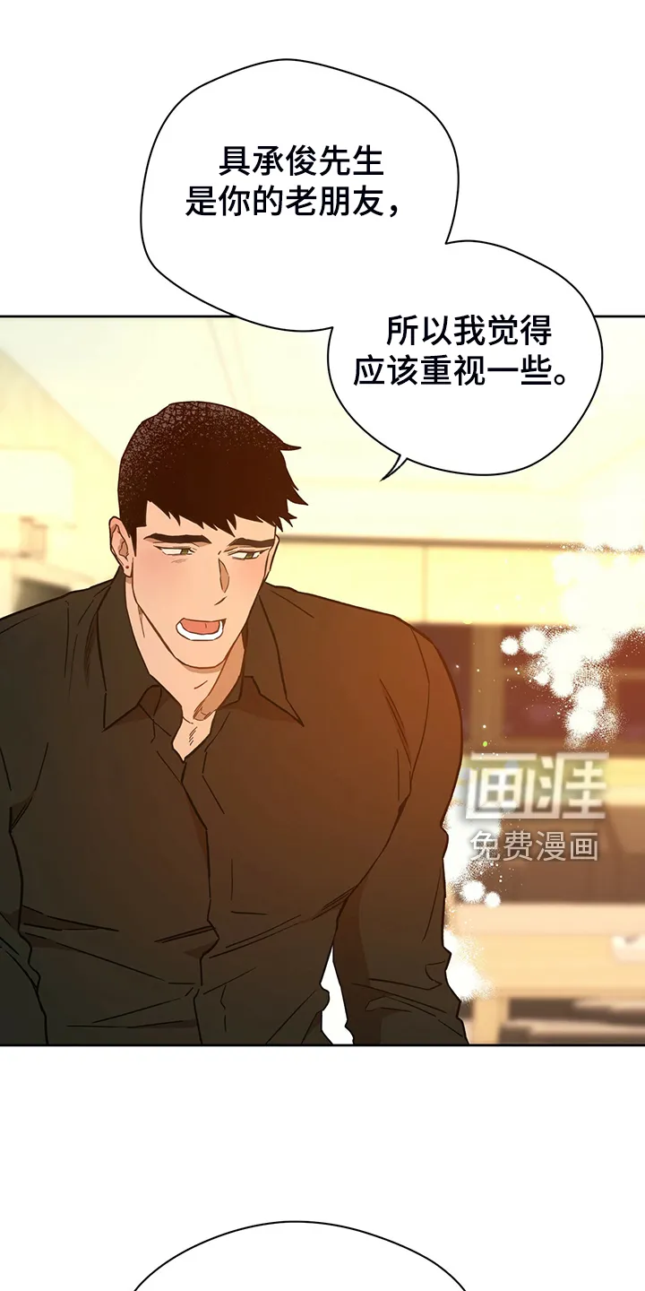 佣兵保镖漫画漫画,第106章：【第二季】轮到你了11图