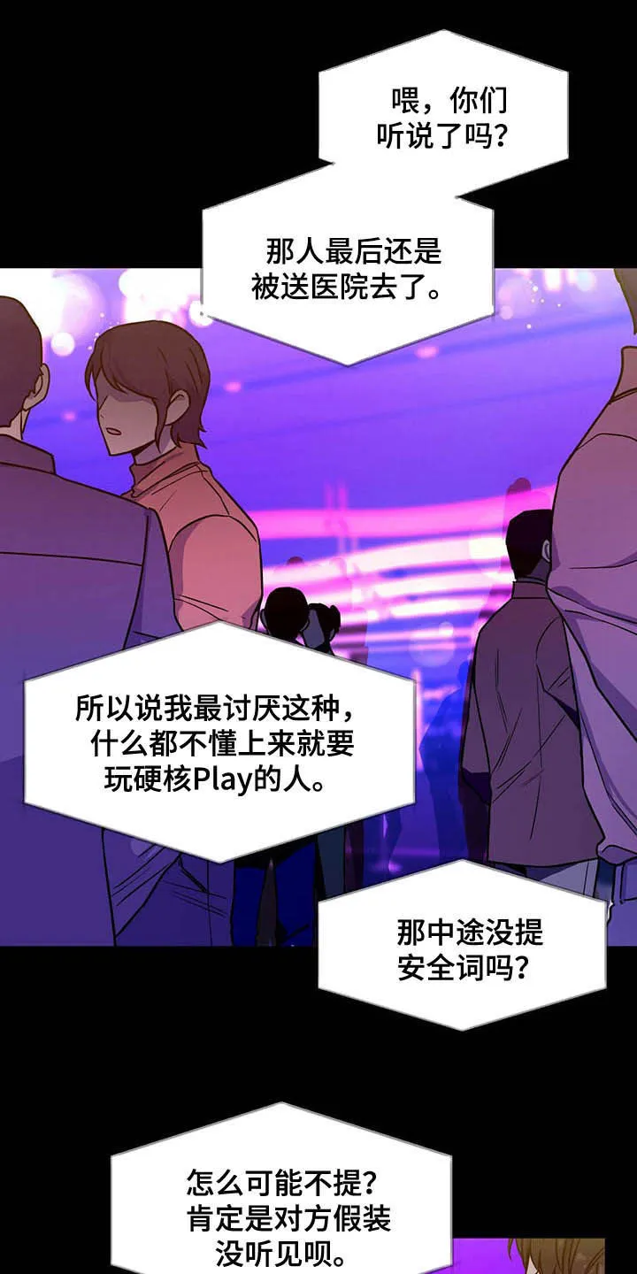 佣兵保镖漫画双男主漫画,第87章：【第二季】没听清1图