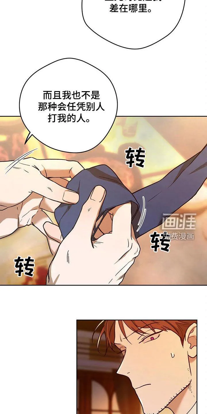 漫画 佣兵保镖漫画,第120章：【第二季】聚餐29图