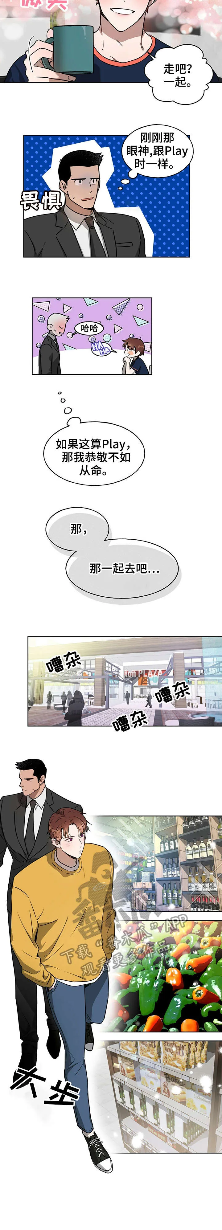 佣兵保镖漫画双男主漫画,第16章：超市7图