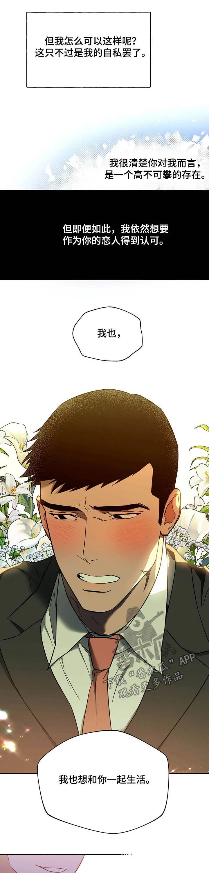 佣兵保镖漫画漫画,第72章：【番外】答应8图
