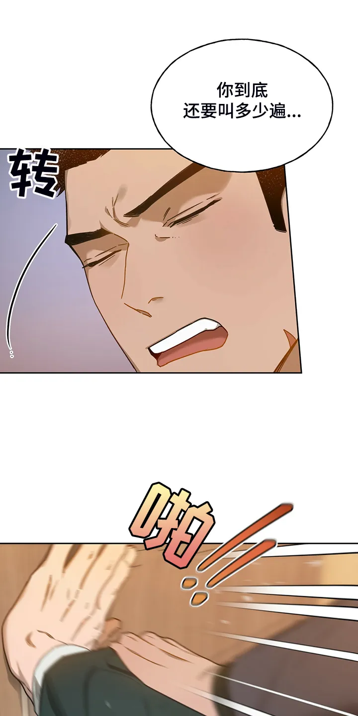 佣兵保镖漫画漫画,第101章：【第二季】被我说中了12图