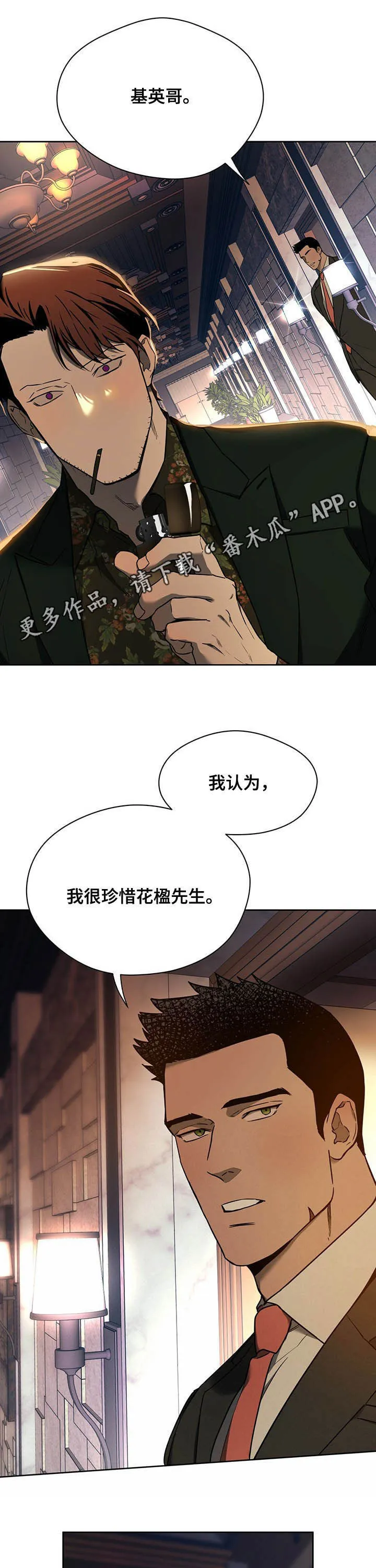 佣兵保镖漫画漫画,第70章：【番外】同居邀请1图