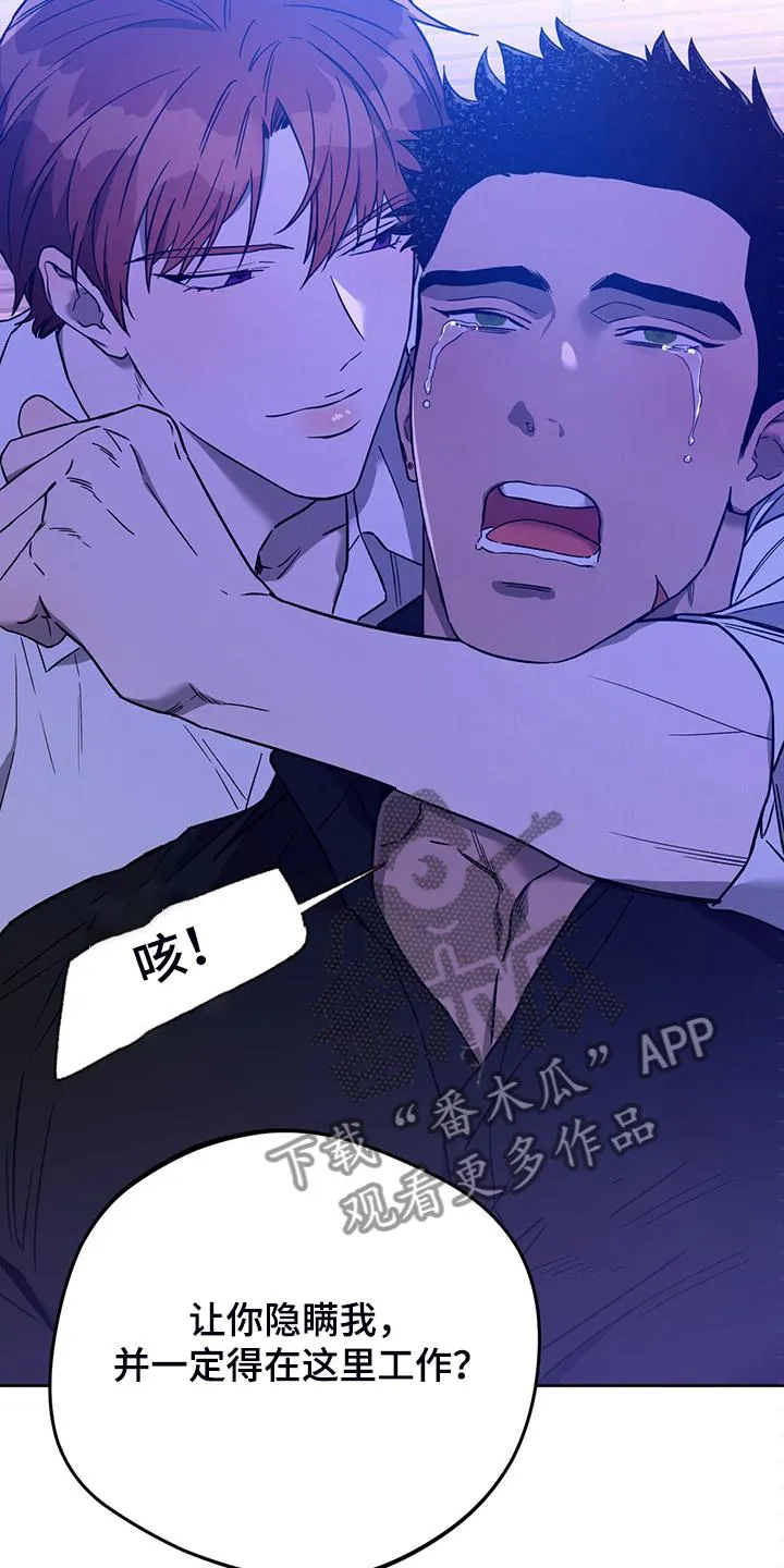 佣兵保镖漫画漫画,第109章：【第二季】告诉我不是12图