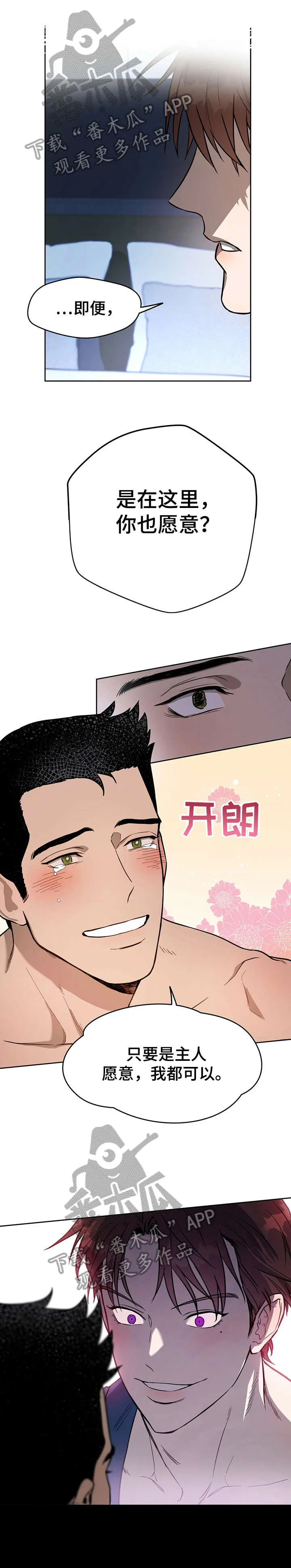 佣兵保镖漫画漫画,第22章：专属6图